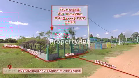 ដីលក់ជាប់ផ្លូវ១២ម