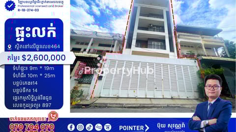 ដីលក់នៅលើផ្លីវ464