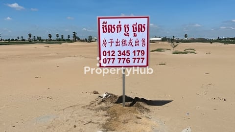 ដីលក់បន្ទាន់