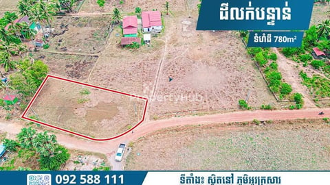 🌊 ដីក្រុងកែប 780ម² ក្បាលដី40ម៉ែត្រ ប្លង់រឹង — លក់ $45,000 តែប៉ុណ្ណោះ!