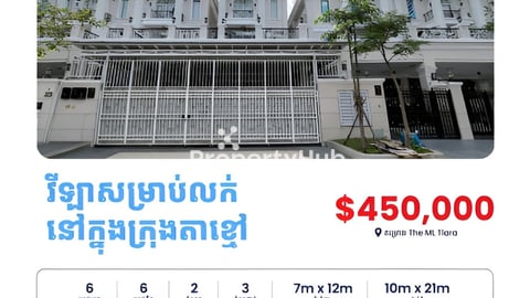 វីឡាសម្រាប់លក់នៅក្នុងក្រុងតាខ្មៅ