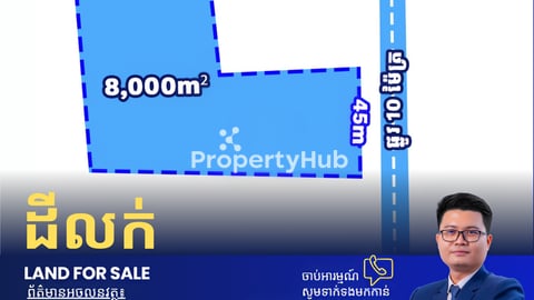 ដីលក់នៅជិតបឋមសិក្សាសាក់សំពៅ