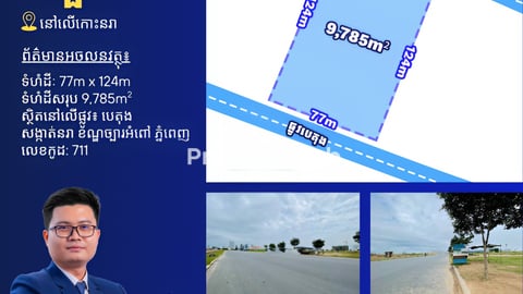 ដីសម្រាប់ជួលនៅលើកោះនរា