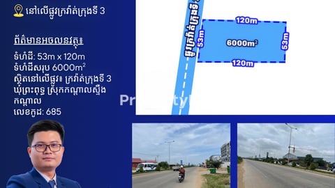 ដីលក់លើផ្លូវក្រវ៉ាត់ក្រុងទី3