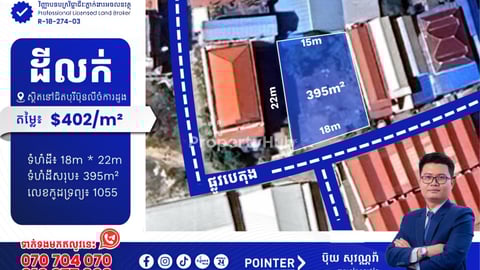 ដីលក់បន្ទាន់នៅជិតបុរីប៊ុនលី