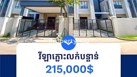 ✅វីឡាភ្លោះ សម្រាប់លក់បន្ទាន់ នៅបុរីជីបម៉ុង 6A (E-15372)