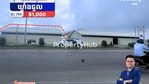 ឃ្លាំងជួលនៅលើផ្លូវ50ម៉ែត្រ