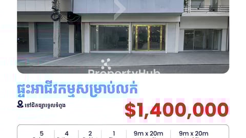 🏠ផ្ទះអាជីវកម្មសម្រាប់លក់នៅជិតផ្សារ ទួលទំពូង -​​ Shophouse for Sale near to Toul