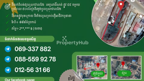 ដីផ្សារលក់បន្ទាន់