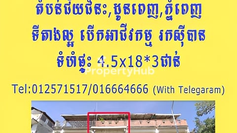 ផ្ទះអាជីវកម្មសម្រាប់លក់