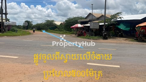 ដីលក់បន្ទាន់