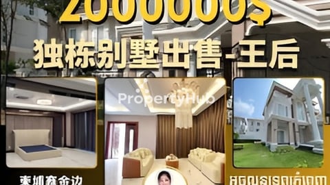 ផ្ទះវីឡាកែង បុរី ប៉េង ហួត បឹងស្នោ ស្អាតណាស់បងៗ 王后别墅出租/出售 1,280,000$