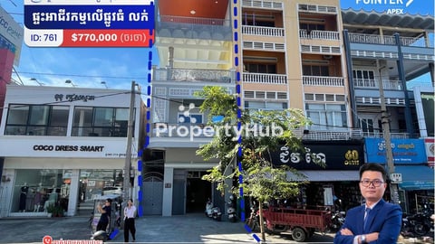 ផ្ទះអាជីវកម្មលក់នៅលើផ្លូវព្រះមុនីរ៉េត