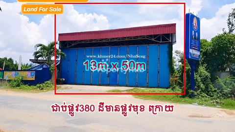 ដីលក់បន្ទាន់នៅស្វាយជ្រុំ 13m X 50m