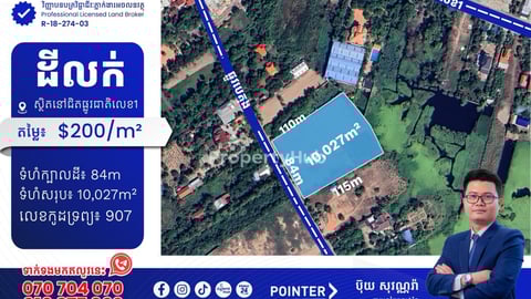 ដីលក់នៅជិតផ្លូវជាតិលេខ1 ក្បាលកោះ