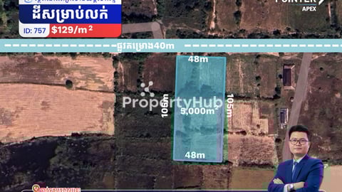 ដីលក់ជិតព្រលានយន្តហោះថ្មី