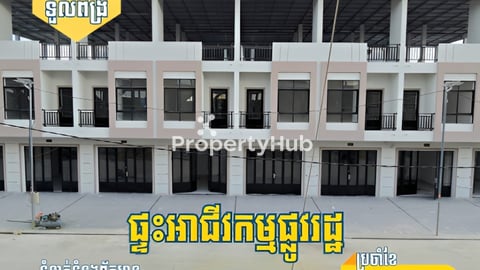 ផ្ទះអាជីវកម្មផ្លូវរដ្ឋ