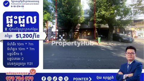 ផ្ទះជួលនៅលើផ្លូវព្រះត្រសក់ផ្អែម