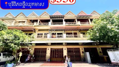 ✅ផ្ទះល្វែង សម្រាប់ជួល នៅបុរីពិភពថ្មីឈូកមាស សែនសុខ (Code: R-00089