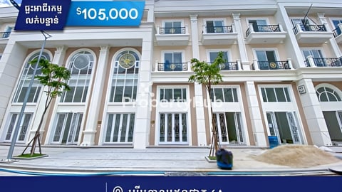 ផ្ទះអាជីវកម្មសម្រាប់លក់នៅបុរីហ្គោលដឹនផាក