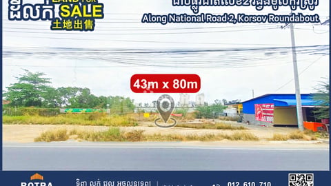 Corner Land for Rent along National Road 2, Korsov Roundabout
