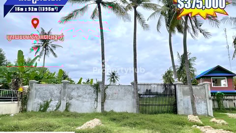 ដីលក់នៅព្រែកឯង