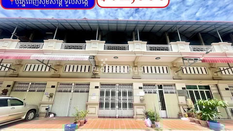 💥ផ្ទះល្វែង លក់បន្ទាន់ខ្លាំង! នៅម្តុំទួលសង្កែ