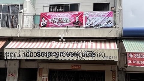 ផ្ទះលក់ រឺ ជួល នៅមុខផ្សារដើមគោ