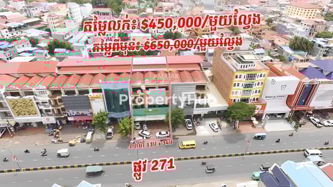 ផ្ទះ៣ល្វែង លក់បន្ទាន់ លើផ្លូវ 271