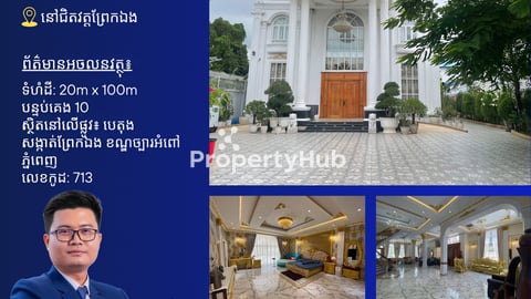 ភូមិគ្រឹះសម្រាប់លក់នៅព្រែកឯង