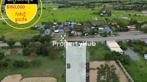 ដីសម្រាប់លក់បន្ទាន់ លើផ្លូវជាតិ4 គីឡូ61 ក្រោមទីផ្សារ