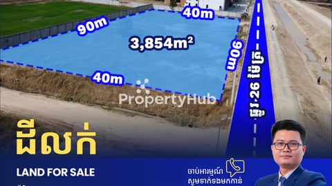 ដីលក់នៅជាប់បុរីបុស្បា