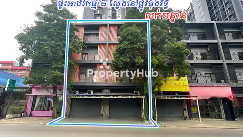 ផ្ទះអាជីវកម្ម 2 ល្វែង សម្រាប់លក់ – ម៉ុងរិទ្ធី ជិត Chip Mong Mall & AEON 2!