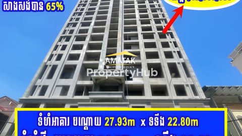 អគារលក់នៅដូនពេញ/ BUILDING FOR SALE