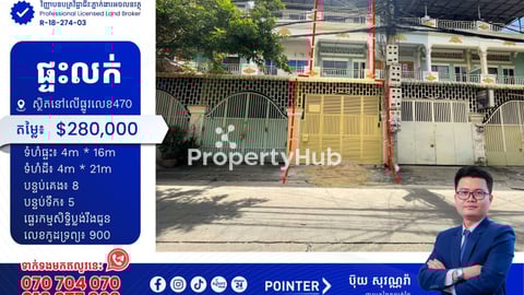 ផ្ទះលក់នៅលើផ្លូវ470