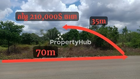 ដីលក់បន្ទាន់ខេត្តកំពត