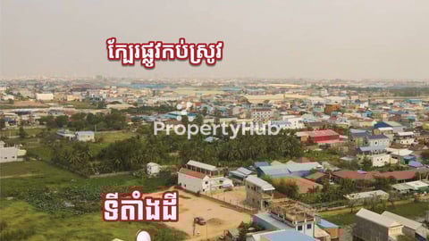 Land For Sale, Kobsrov PhnomPenh