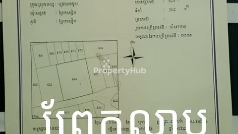 ដីលក់បន្ទាន់