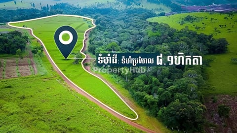 ដីលក់បន្ទាន់ នៅក្បែររមណីយដ្ឋានទឹកជ្រោះរមនា១ ជាប់ទំនប់តេជោធិបតី ខេត្តមណ្ឌលគីរី