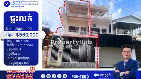 ផ្ទះលក់នៅលើផ្លូវលេខ 99