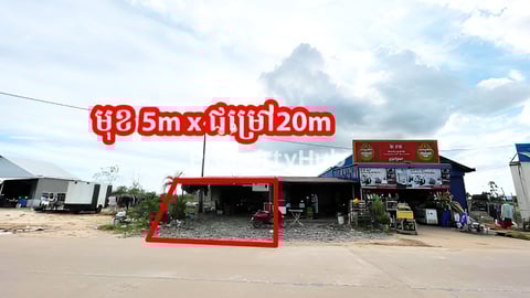 ដី និងផ្ទះលក់