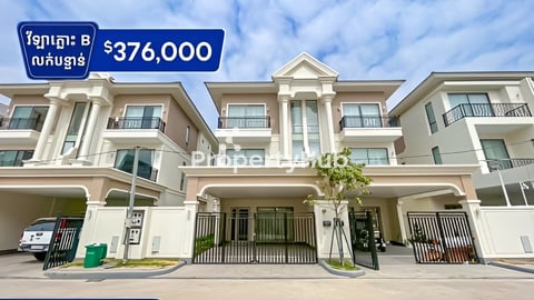 វីឡាភ្លោះB សល់ដីចំហៀង2.5m សម្រាប់លក់បន្ទាន់ នៅក្នុងបុរីប៉េងហួតបឹងស្នោរ (គម្រោង E