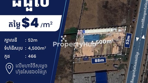 ដីល្អៗសម្រាប់ជួលនៅលើផ្លូវសម្តេចហ៊ុនសែន60ម៉ែត្រ