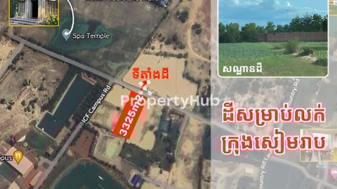 ដីលក់ នៅក្រុងសៀមរាប