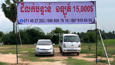 ដីលក់បន្ទាន់ 1 ឡូត៍ 15,000$ Free កាត់ប្លង់រឹងជូន