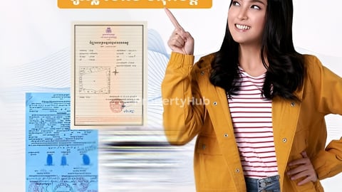 សេវារត់ការផ្ទេរកម្មសិទ្ធិប្លង់ ក្នុងរាជធានីភ្នំពេញ