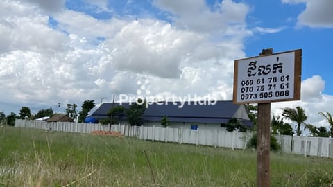 ដីលក់បន្ទាន់