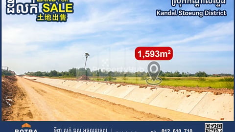 Land for Sale along Main Road 32m, Kandal Stoeung District