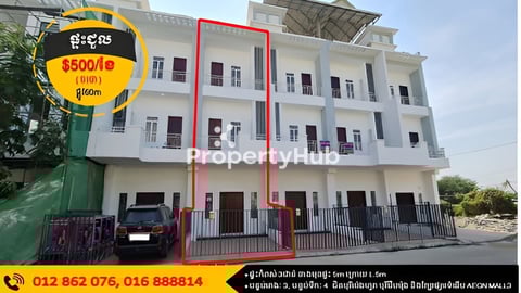 ផ្ទះជួល