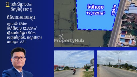 ដីលក់នៅលើផ្លូវ50ម ជិតបុរីសុខសាន្ត